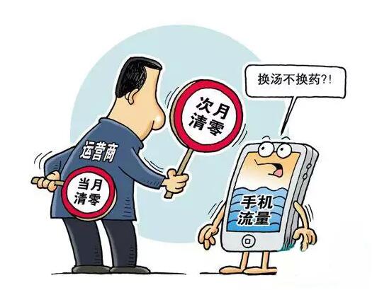 如果運營商不想被黑的話，別投機取巧鉆空子了