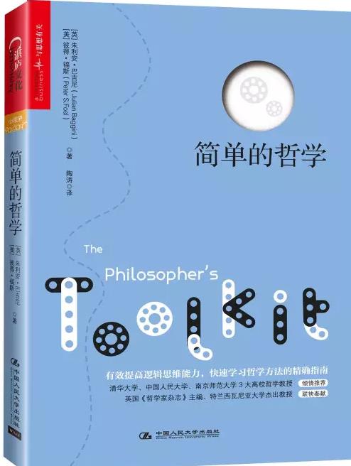 《簡單的哲學》:一本深入淺出的哲學入門教程
