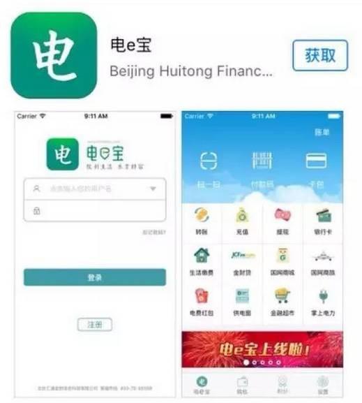 掌上電力、電e寶App正在出現數據泄露