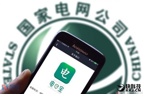 網曝國家電網App掌上電力、電e寶用戶數據大泄露