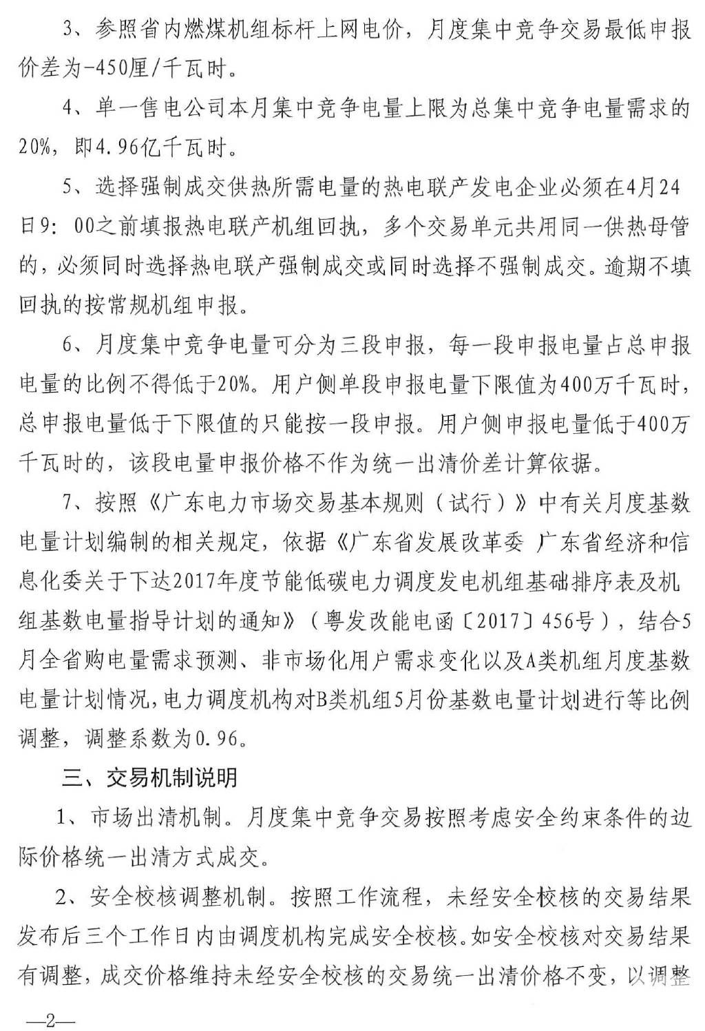 廣東5月電力集中競價預測：猜猜價差是多少？