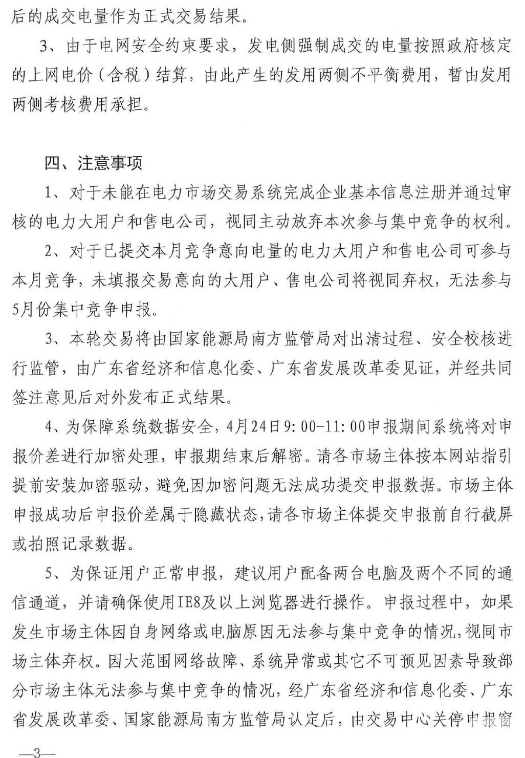 廣東5月電力集中競價預測：猜猜價差是多少？
