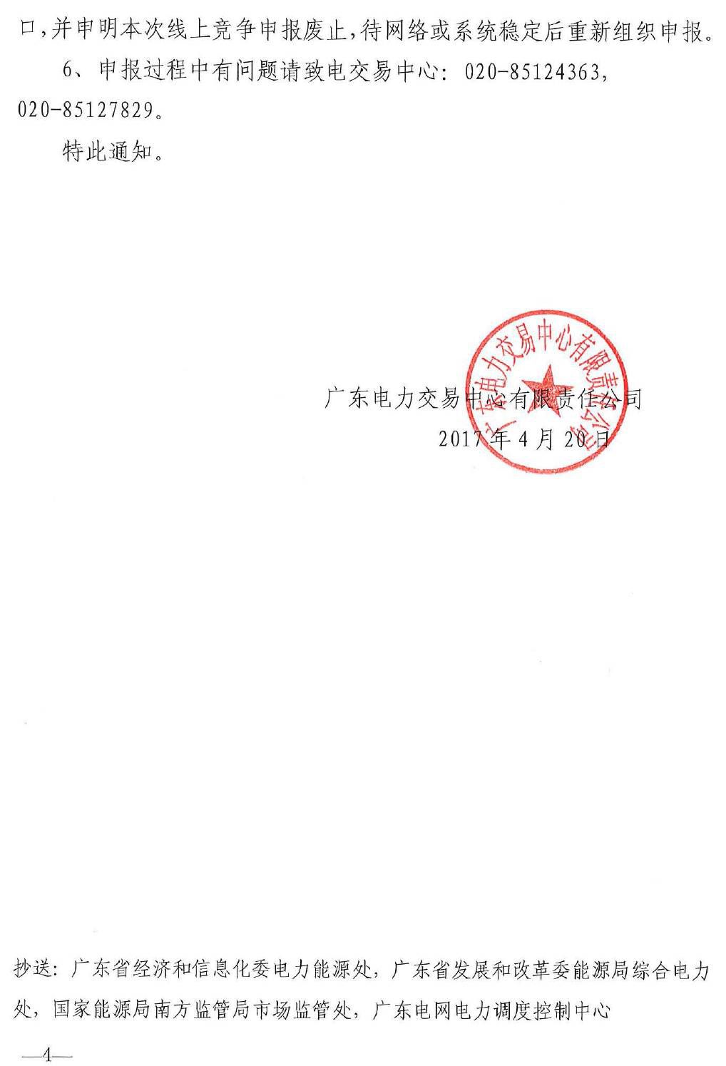 廣東5月電力集中競價預測：猜猜價差是多少？