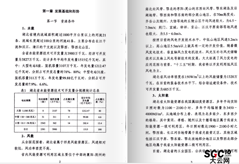 湖北省可再生能源發展規劃：在電力買方市場建立配額制度