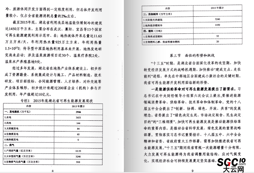 湖北省可再生能源發展規劃：在電力買方市場建立配額制度