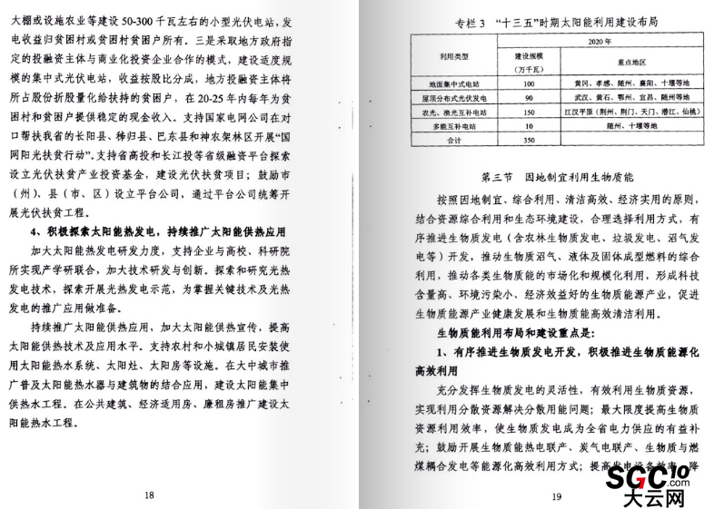 湖北省可再生能源發(fā)展規(guī)劃：在電力買(mǎi)方市場(chǎng)建立配額制度