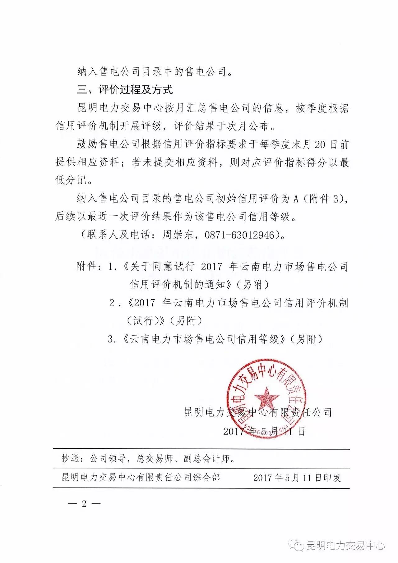 云南放大招：售電公司信用評價等級為D將被強制退出售電市場