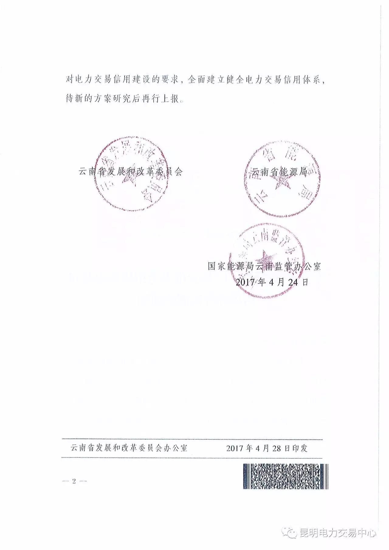 云南放大招：售電公司信用評價等級為D將被強制退出售電市場