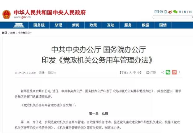 國務院下鐵令！黨政機關必須帶頭用電動汽車！