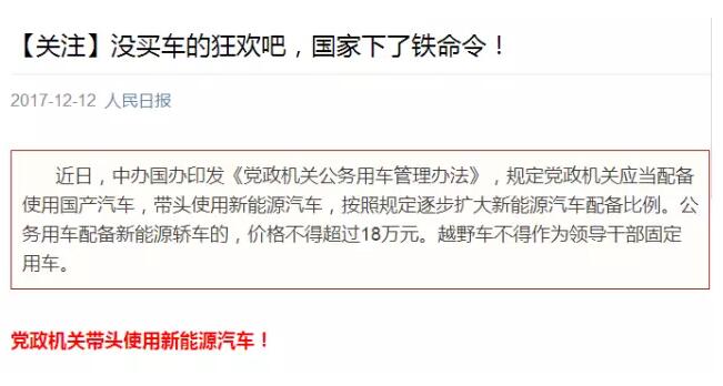 國務院下鐵令！黨政機關必須帶頭用電動汽車！