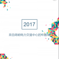 昆明電力交易中心2017年賬單:全年交易電量703.14億