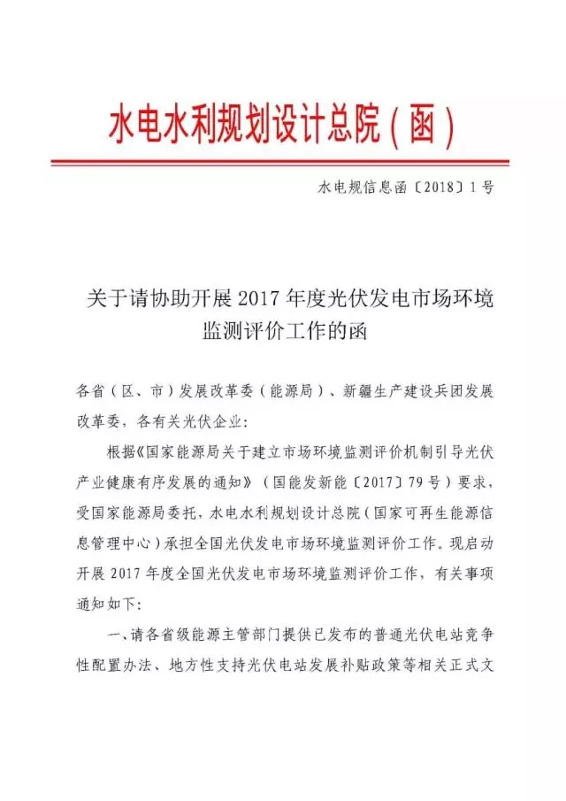 國(guó)家可再生能源信息中心啟動(dòng)2017 年度全國(guó)光伏發(fā)電市場(chǎng)環(huán)境監(jiān)測(cè)評(píng)價(jià)工作