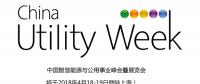 除了吸粉無數的大咖們，China Utility Week還有什么料？