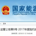 光伏占19%，冀北電網(wǎng)可再生能源裝機1370.2萬千瓦超火電