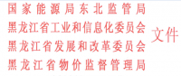 《黑龍江省電力中長(zhǎng)期交易規(guī)則》印發(fā)：適時(shí)啟動(dòng)黑龍江電力現(xiàn)貨市場(chǎng)建設(shè)