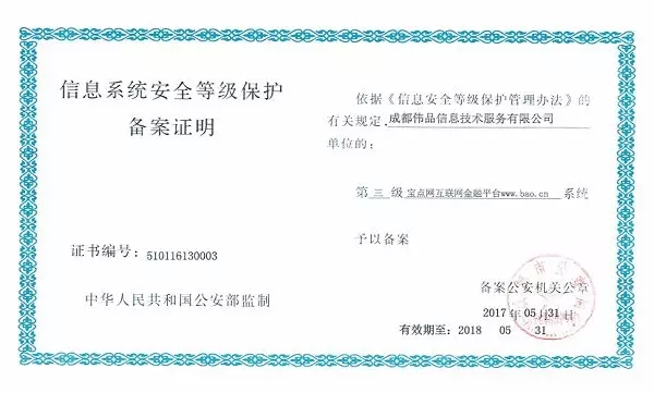牛逼了！這些網貸平臺獲得了國家信息安全等級的最高評級