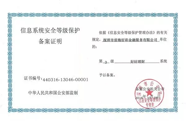 牛逼了！這些網貸平臺獲得了國家信息安全等級的最高評級