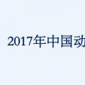 詳解2017年新能源乘用車(chē)動(dòng)力電池裝機(jī)量