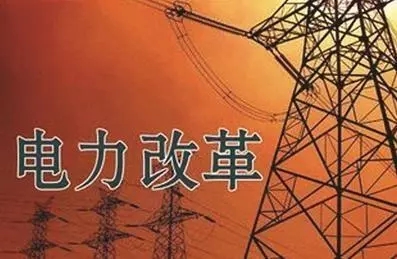 去年年降電費700億元，2018年“新電改”紅利仍將繼續(xù)釋放