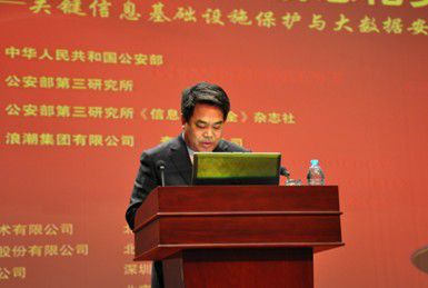 政府信息化安全年會(huì)召開(kāi) 側(cè)重主機(jī)安全