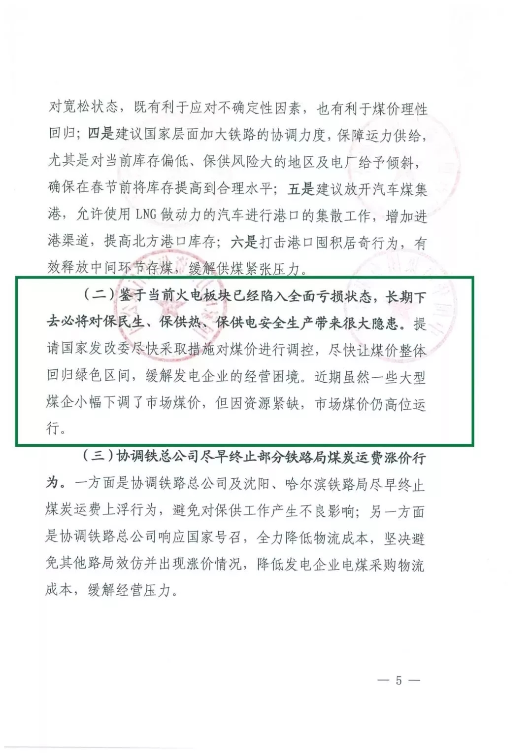 華能、大唐等四大國家發電集團聯名報告發改委 電煤供應形勢實在嚴峻！