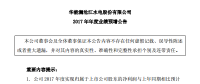 華能水電2017年年度業績預計同比增長313%到333%