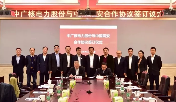 簽了！中國網安與中廣核電力正式簽署網絡信息安全保障合作框架協議