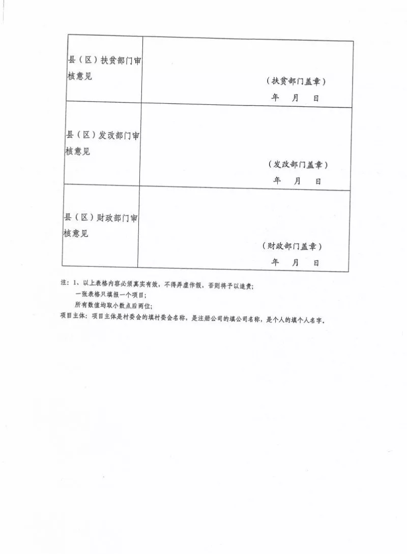 湖北黃石簡化光伏發電項目補貼辦理流程