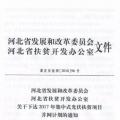 66個(gè)項(xiàng)目共計(jì)1.71GW！河北省公布2017年集中式光伏扶貧項(xiàng)目名單