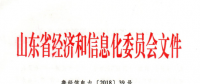  2018年山東省電力運行管理工作要點：全面放開售電公司參與跨省區(qū)市場交易