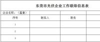 東莞開展分布式光伏發電項目施工質量自查自檢工作的通知