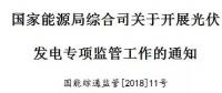 國家能源局出招了！專查補貼不發(fā)等情況！