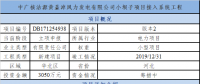 中廣核小壩子風(fēng)電接入系統(tǒng)項目