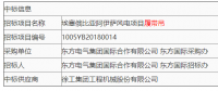  東方 電氣發布埃塞俄比亞阿伊薩風電項目履帶吊中標公告