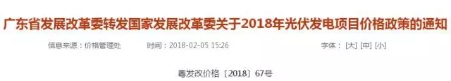 廣東不再核定具體光伏發電項目上網電價