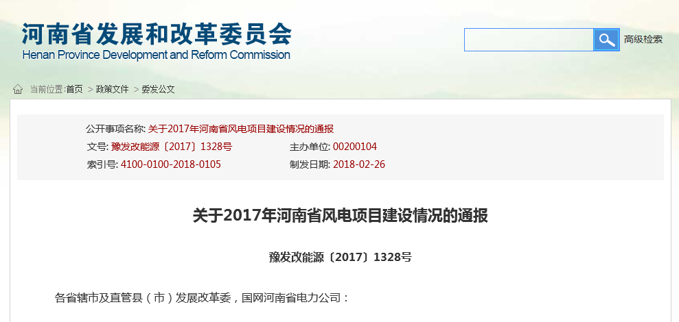 關于2017年河南省風電項目建設情況的通報