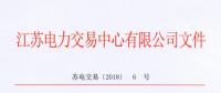 江蘇公示5家注冊(cè)信息變更的售電公司