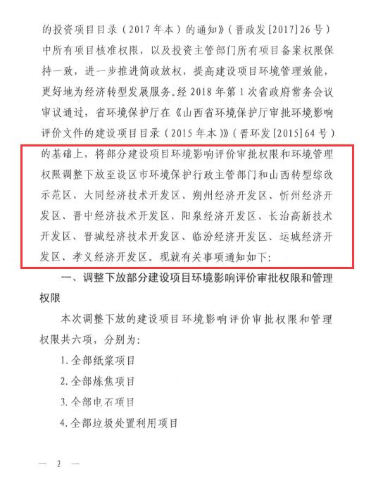 山西省環保廳：調整下放全部風力發電項目環評審批權限！（附通知）