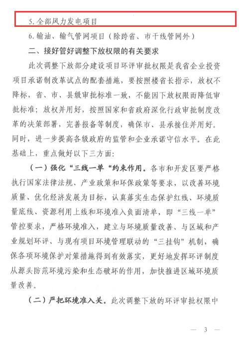 山西省環保廳：調整下放全部風力發電項目環評審批權限！（附通知）