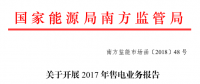 廣東2017年售電業務報告開始報送（附廣東售電公司全名單）