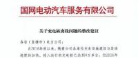 充電樁后臺通訊模塊離線問題整改方案