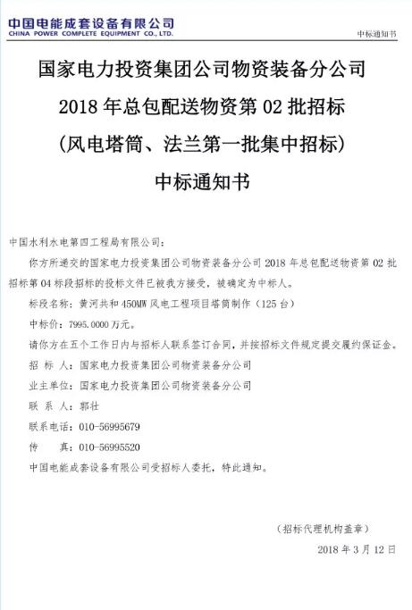 酒泉新能源公司中標黃河公司180套風電項目