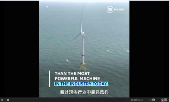 【圖文】高能劇透！GE“海上摩天大樓”12MW海上機(jī)型背后的故事！