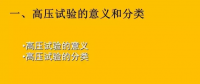 【漲知識】電氣試驗基本知識與電力電纜試驗方法