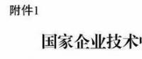 中國西電集團企業技術中心榮獲國家優秀評級