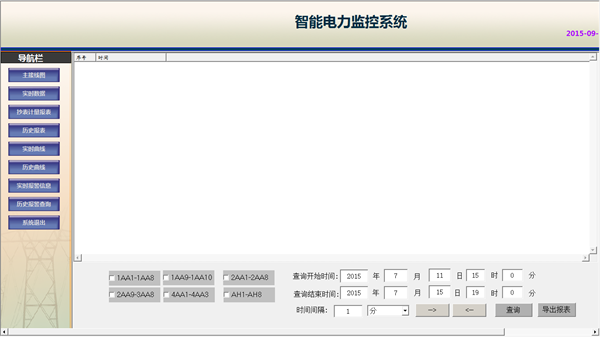 廣東鴻圖（武漢）壓鑄有限公司電力監控系統方案13