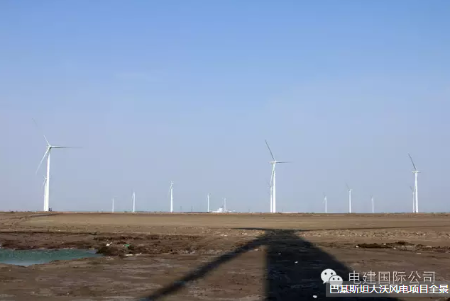 中電建簽署巴基斯坦單體最大風電項目