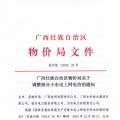 廣西調整部分小水電上網電價 將上網電價低于0.25元/千瓦時小水電上調至0.25元/千瓦時