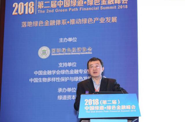 第二屆中國(guó)綠道?綠色金融峰會(huì)在京召開