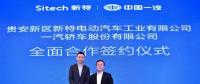 新特汽車(chē)：新能源汽車(chē)支撐起貴安新區(qū)未來(lái)數(shù)千億的產(chǎn)業(yè)規(guī)模